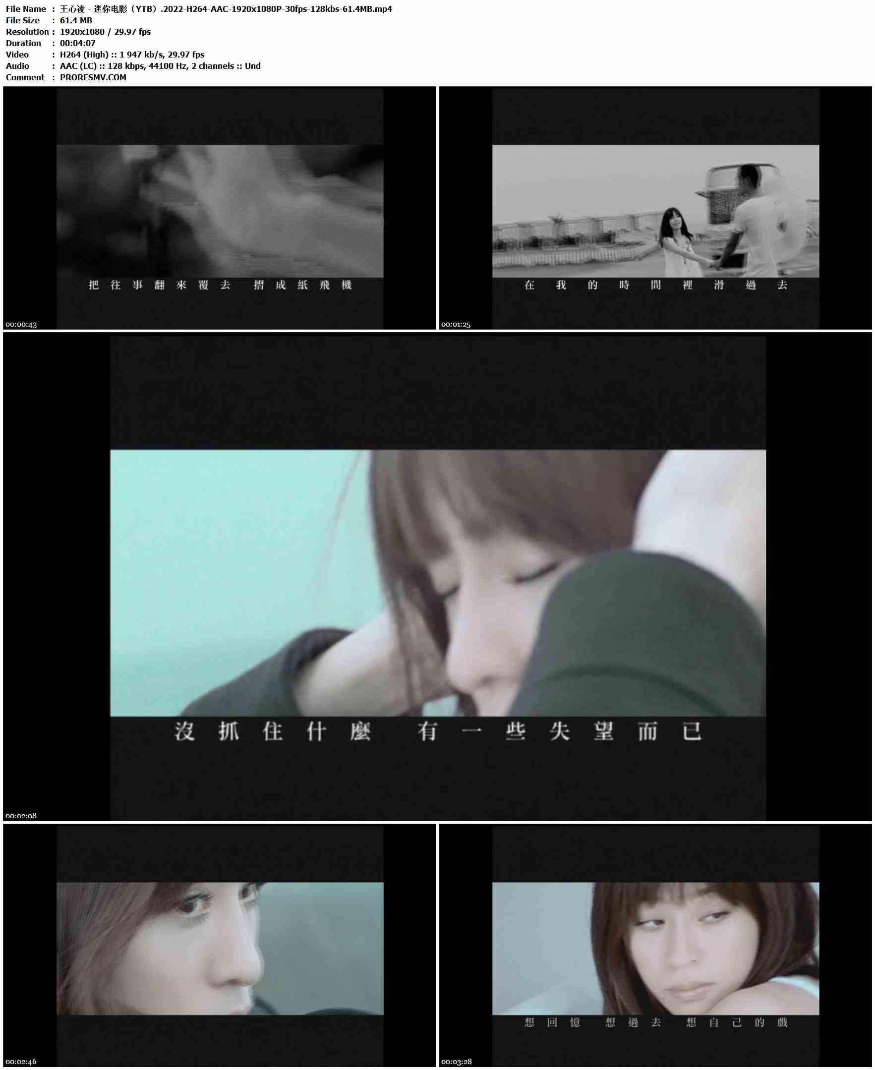 王心凌 - 迷你电影（YTB）.2022-H264-AAC-1920x1080P-30fps-128kbs-61.4MB官方MV_高清MV